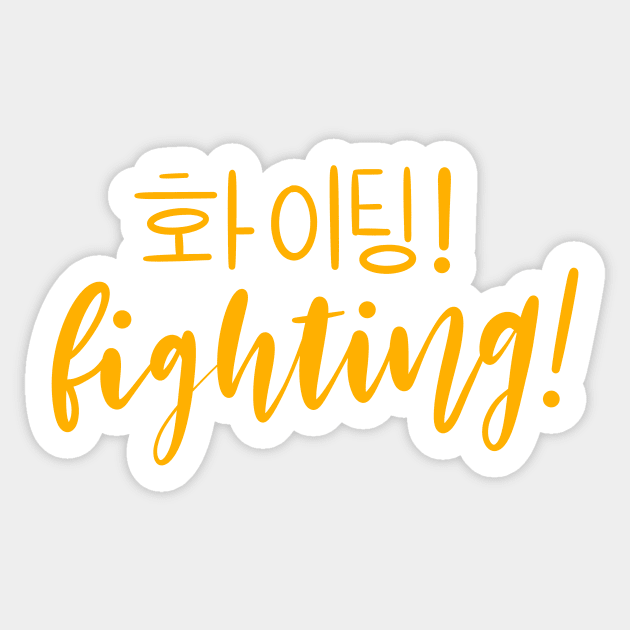 Yellow Fighting/ Hwaiting/ 화이팅! Sticker by Slletterings